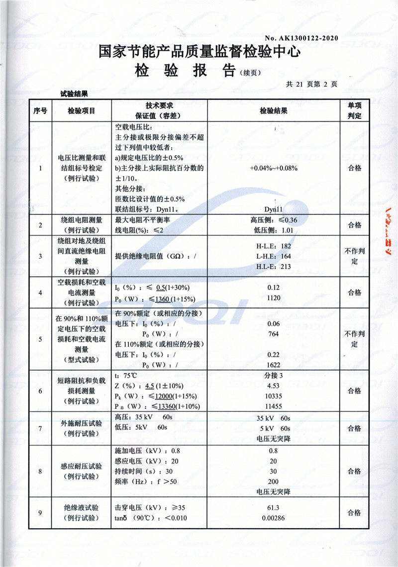 高低压试验报告-S11-1250宁化宁化宁化油浸式变压器-2.jpg